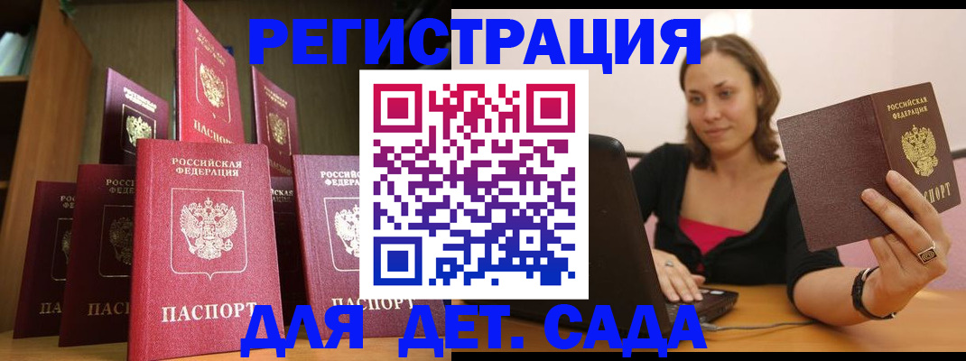 прописка 2025 в Сызрани