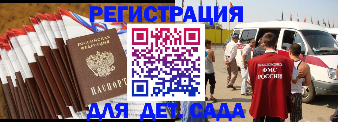 регистрация для дет. сада в Сызрани