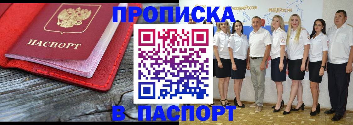 прописка 2025 в Сызрани