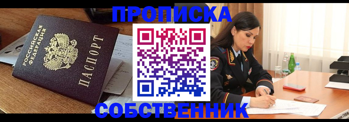 прописка штамп в Сызрани